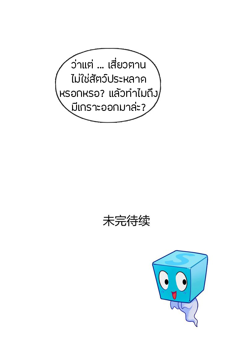 Super Cube ตอนที่ 170 หน้า 20