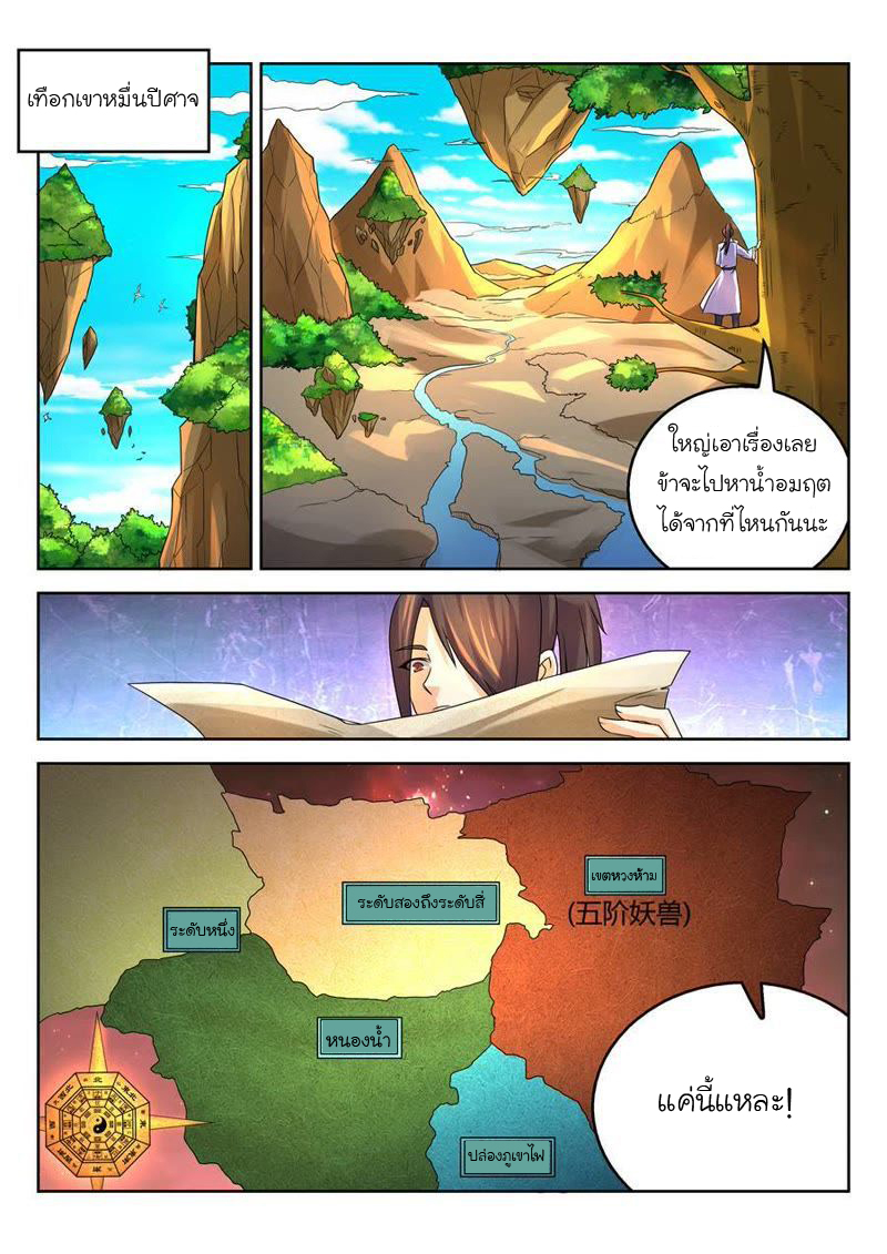 จักรพรรดิสวรรค์ ตอนที่ 20 หน้า 5