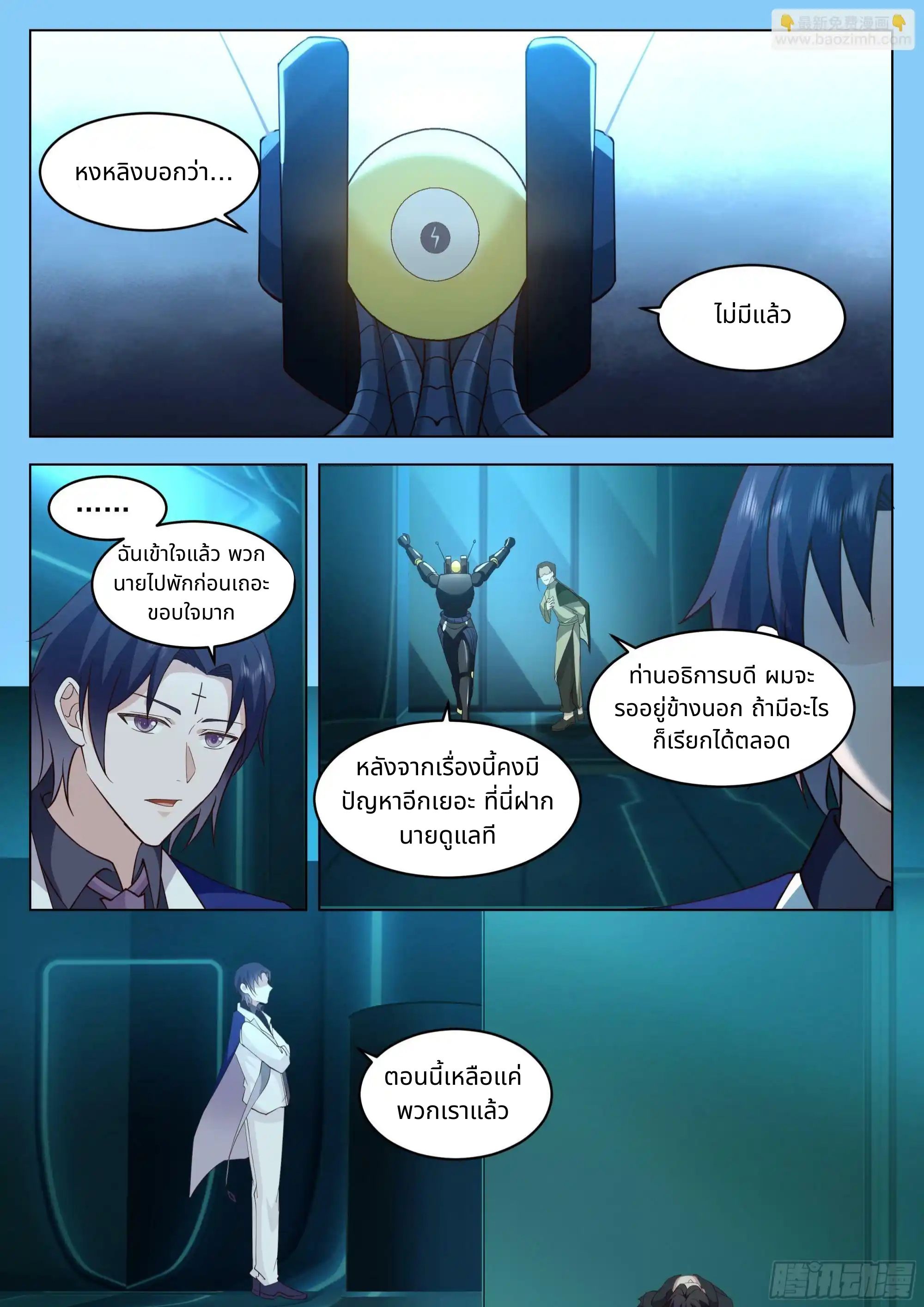 The Supreme Way ตอนที่ 86 หน้า 11