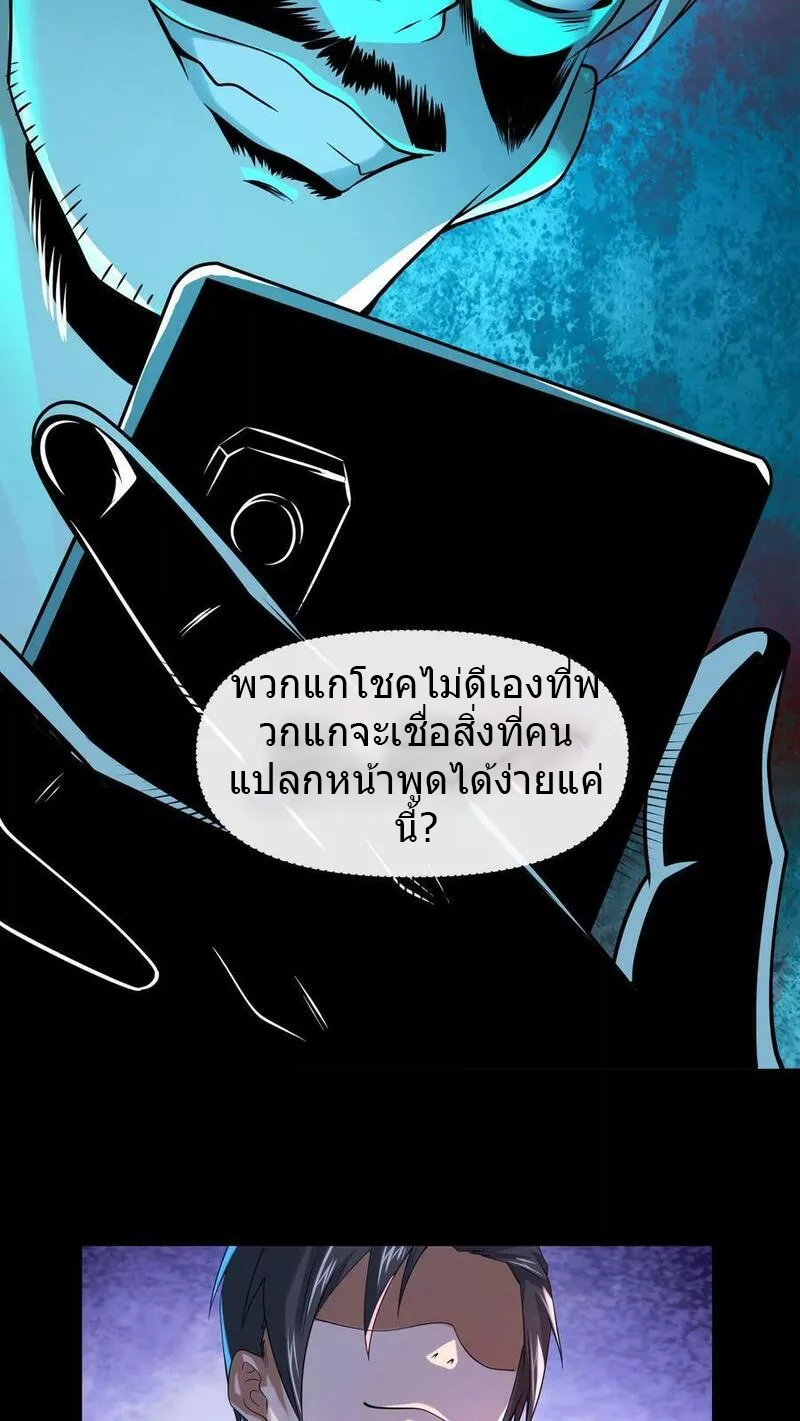 Overly Ferocious of Being Cautious ตอนที่ 40 หน้า 18