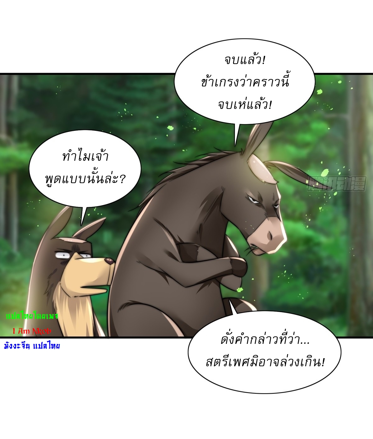 A Person, a Donkey and a Dog on Their Way of Immoral Cultivation หนึ่งคน หนึ่งลา หนึ่งหมา มุ่งหน้าบำเพ็ญวิถีเซียน ตอนที่ 2 หน้า 46