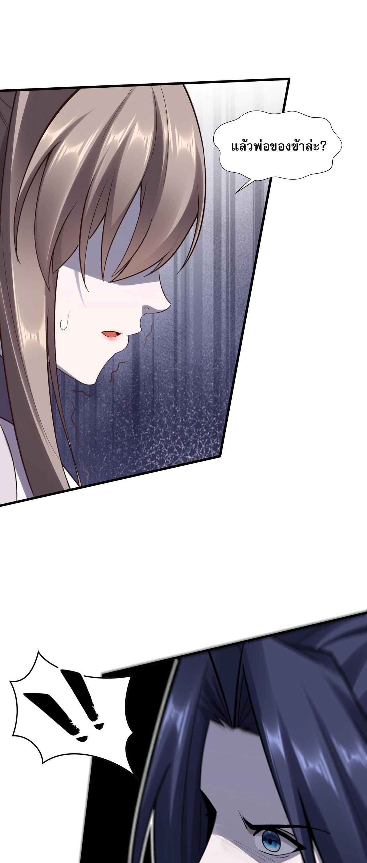 Starting with the Transmigration เกิดใหม่ในต่างโลกกับระบบคำสาปมรณะ (ชนจีน) ตอนที่ 50 หน้า 21