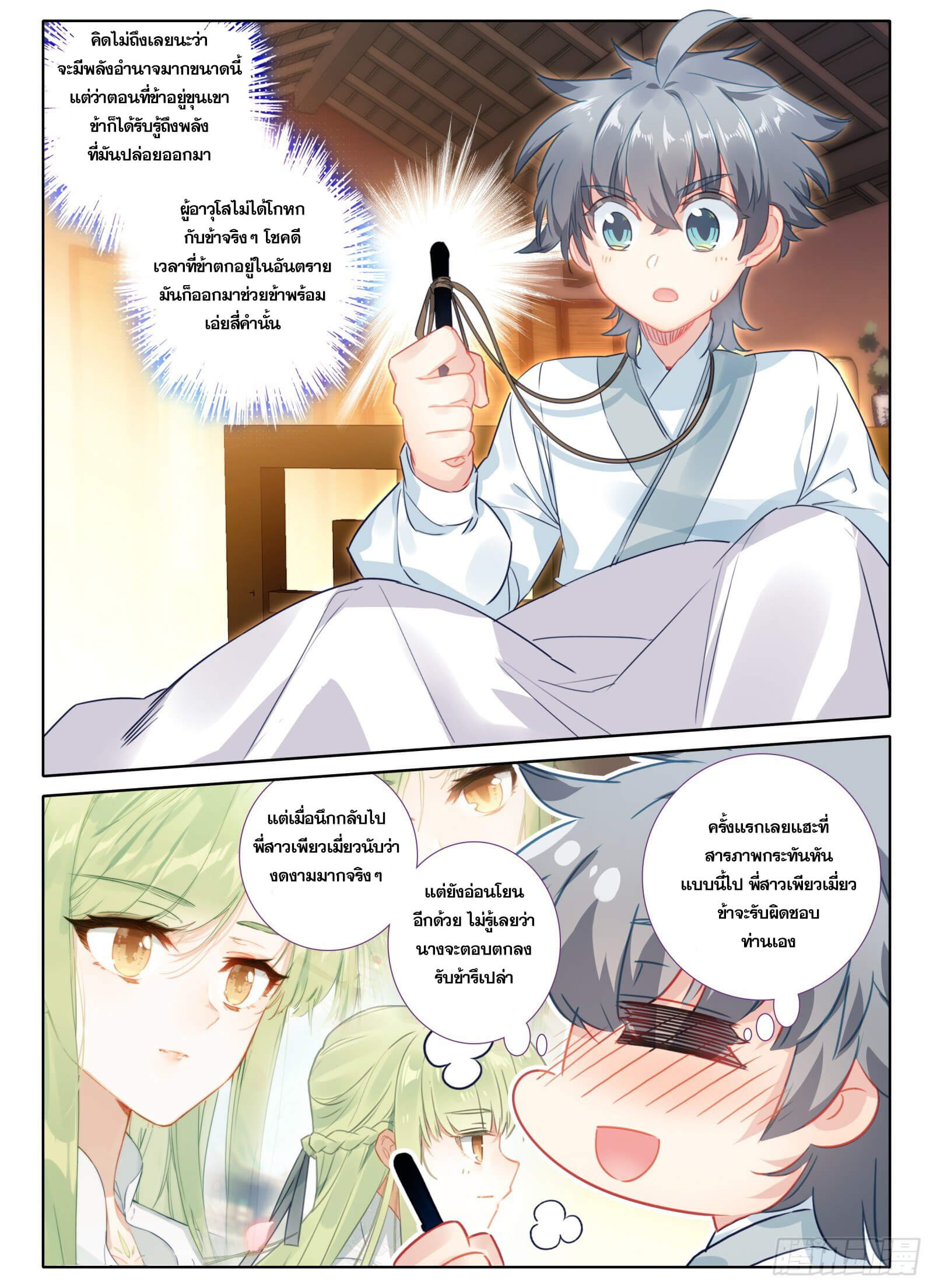 มีแต่ข้าที่เป็นเซียน (ทันจีน) ตอนที่ 17 หน้า 13