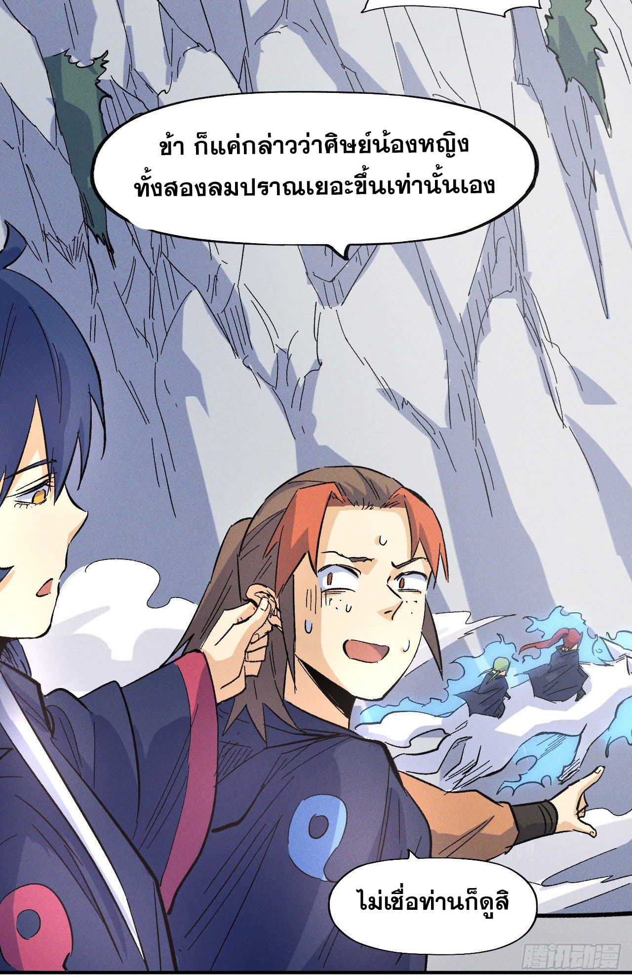 ตูข้านี่แหละเทพ (ทันจีน) ตอนที่ 35 หน้า 38