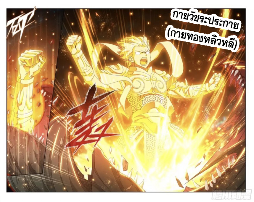 Doupo Cangqiong (ชนจีน) ตอนที่ 103 หน้า 9