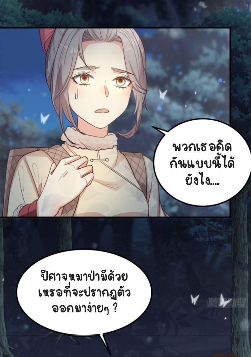 ปีศาจจิ้งจอกของฉันวันนี้ก็ยังเป็นเด็กดี? ตอนที่ 13 หน้า 7