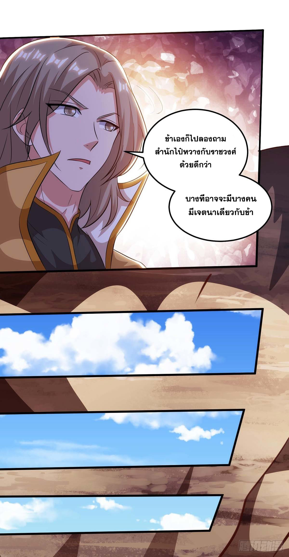 จักรพรรดิ 80,000 ปี ตอนที่ 66 หน้า 24