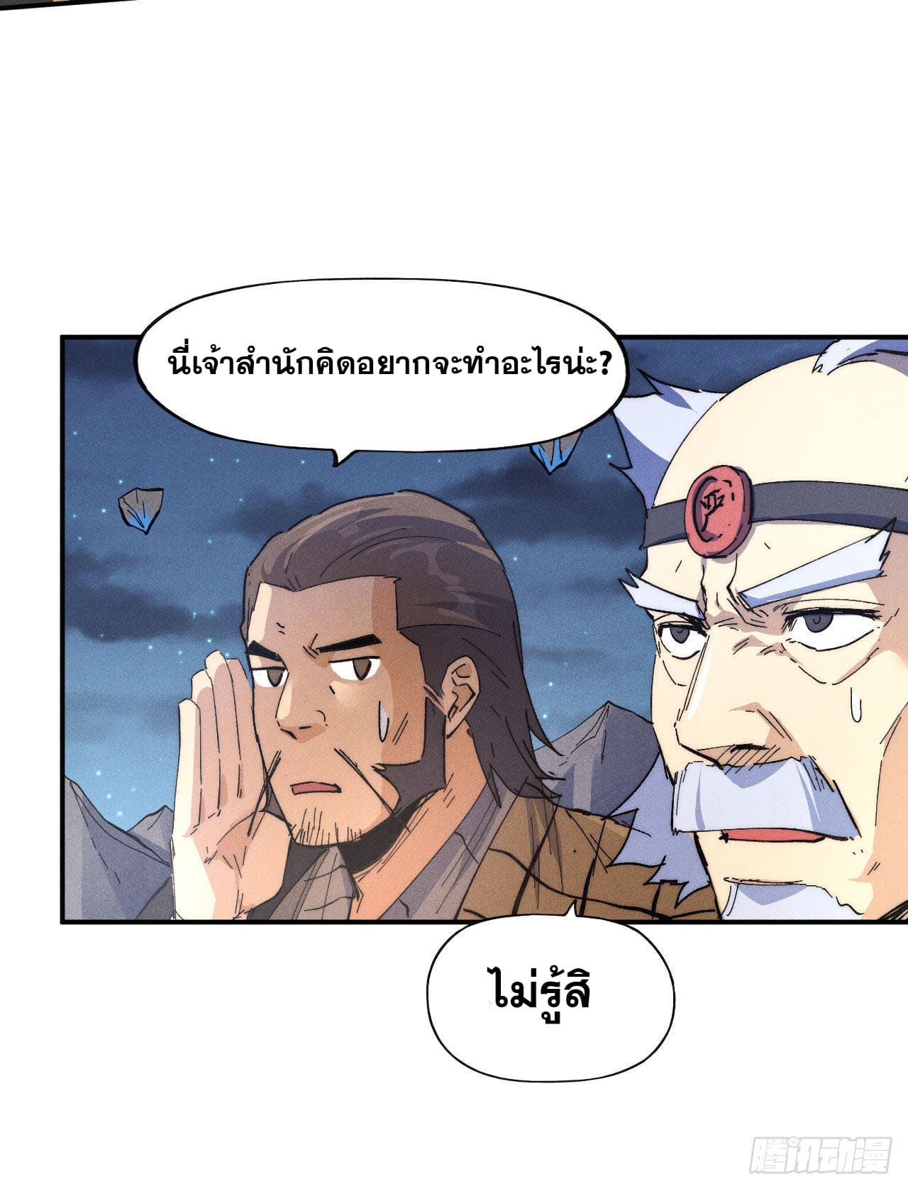 ตูข้านี่แหละเทพ (ทันจีน) ตอนที่ 109 หน้า 22
