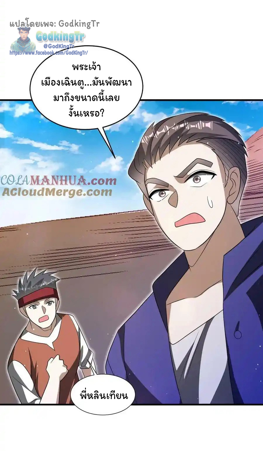 ระบบห้วงมิติกับการกักตุนเนื้อหมู 1 หมื่นตันก่อนวันสิ้นโลก ตอนที่ 102 หน้า 16