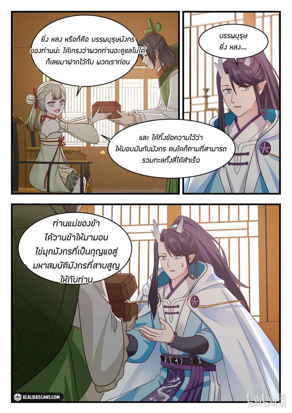 dragon throne ตอนที่ 27 หน้า 9