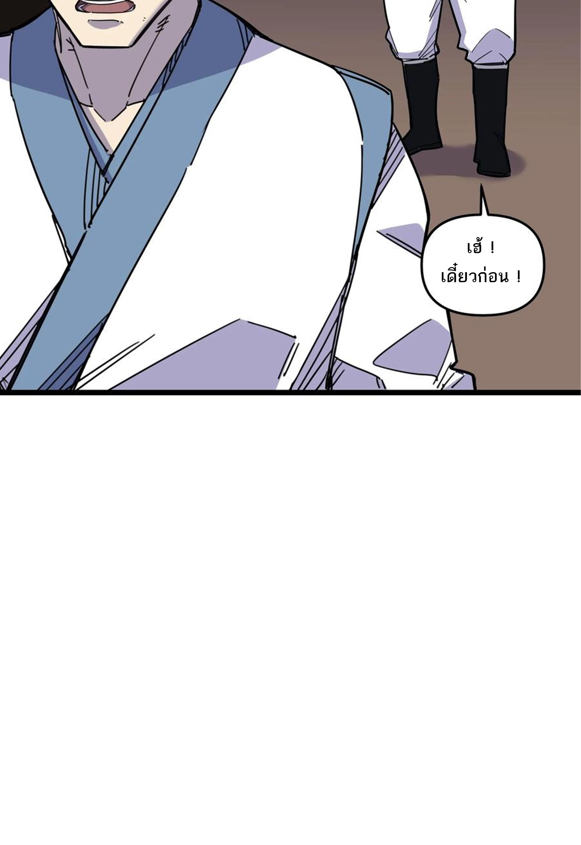 (ชนจีน) แกล้งเป็น NPC "หลอก" คนที่ "มาจากต่างโลก" ให้พัตนานิกายให้ No.1 !!? ตอนที่ 6 หน้า 60