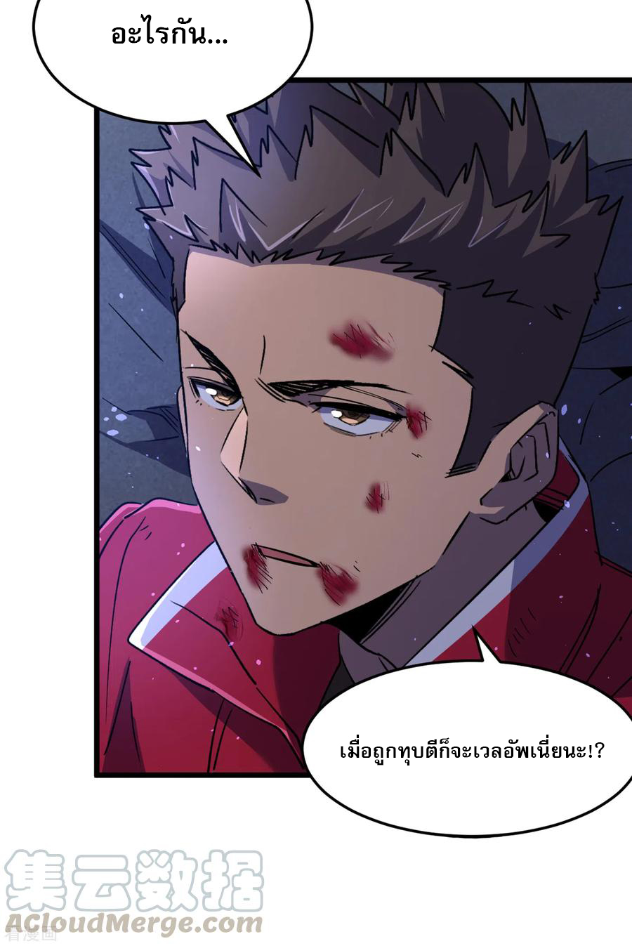 The Last Hero ตอนที่ 1 หน้า 35