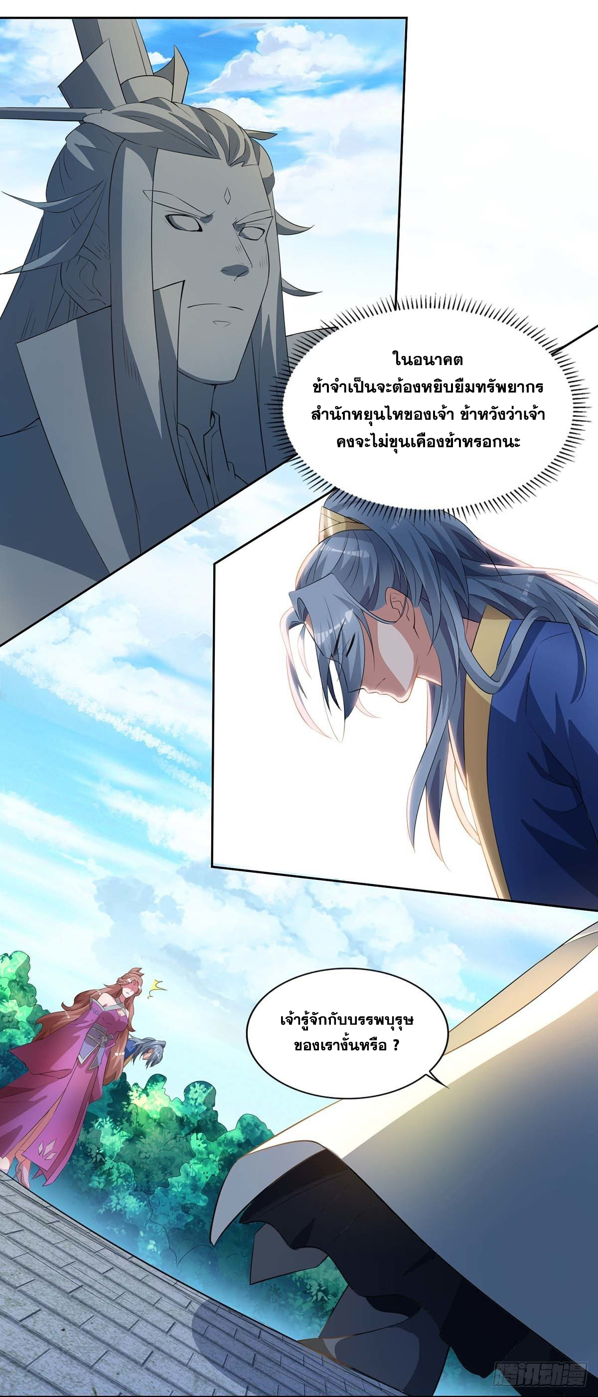 จักรพรรดิ 80,000 ปี ตอนที่ 25 หน้า 20
