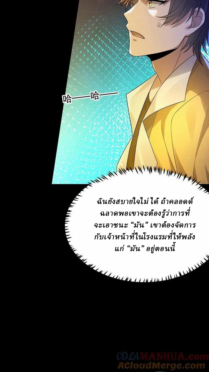 SSS-rank Invincible War God ตอนที่ 48 หน้า 11