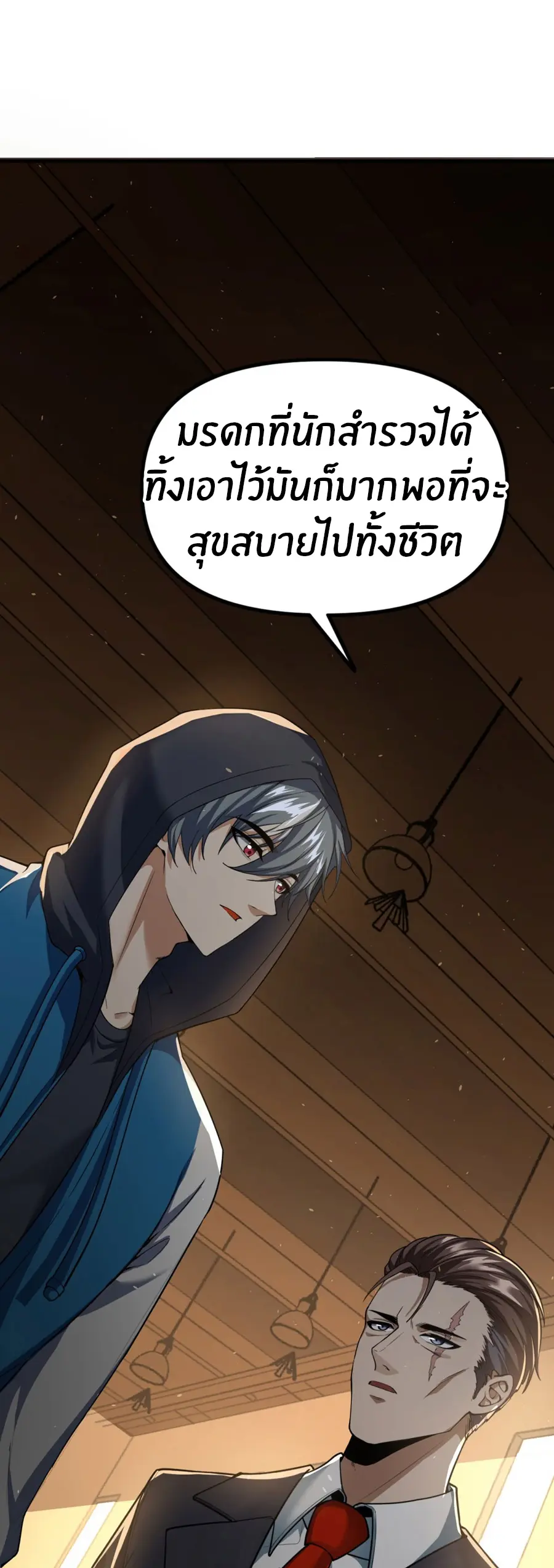 ราชาเศษขยะ ตอนที่ 3 หน้า 45