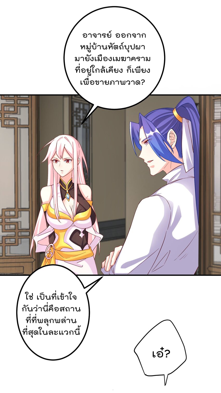 ตัวแปรจุติ ตอนที่ 50 หน้า 9