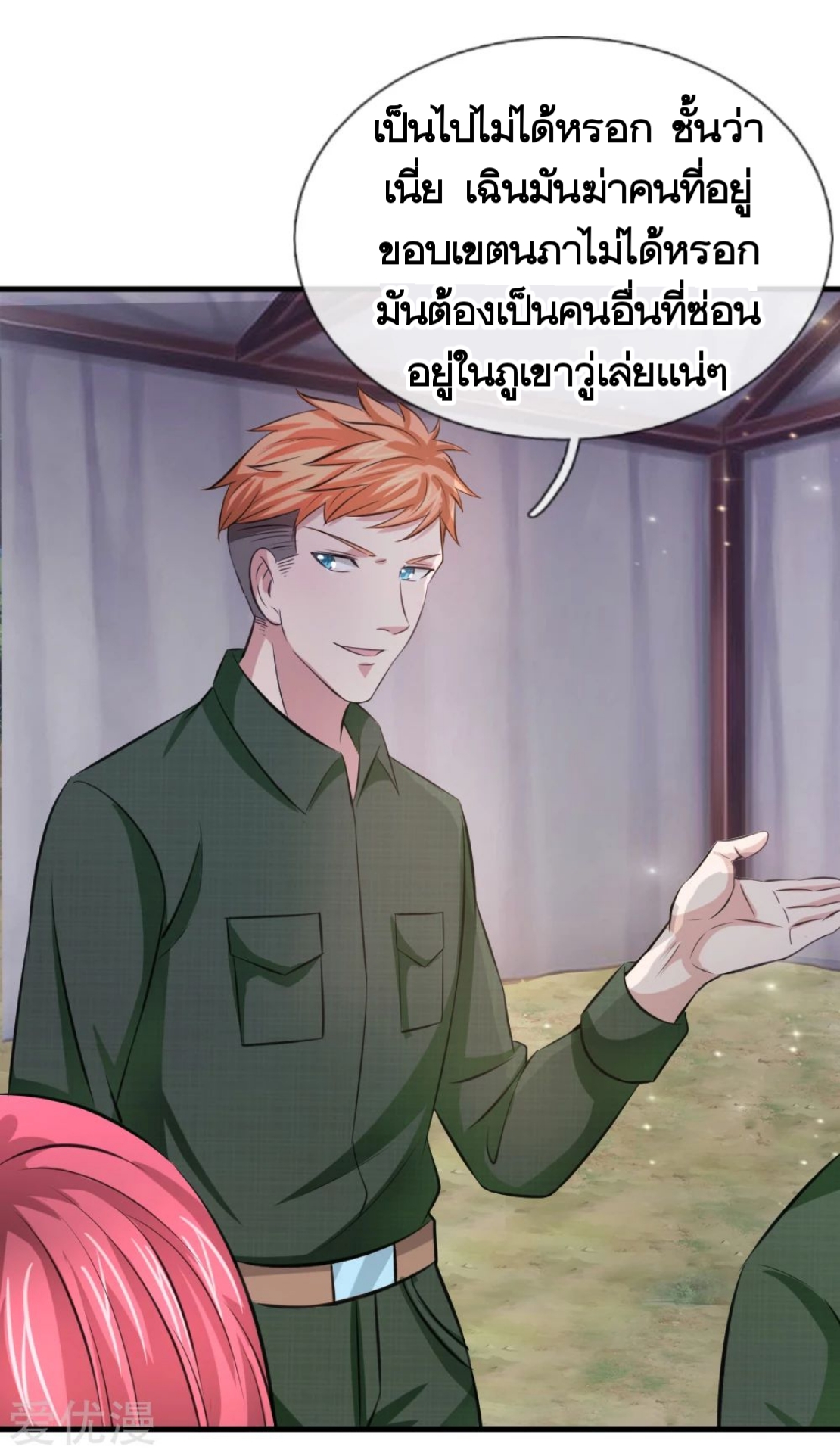 สุดยอดปรมาจารย์มีด ตอนที่ 144 หน้า 14