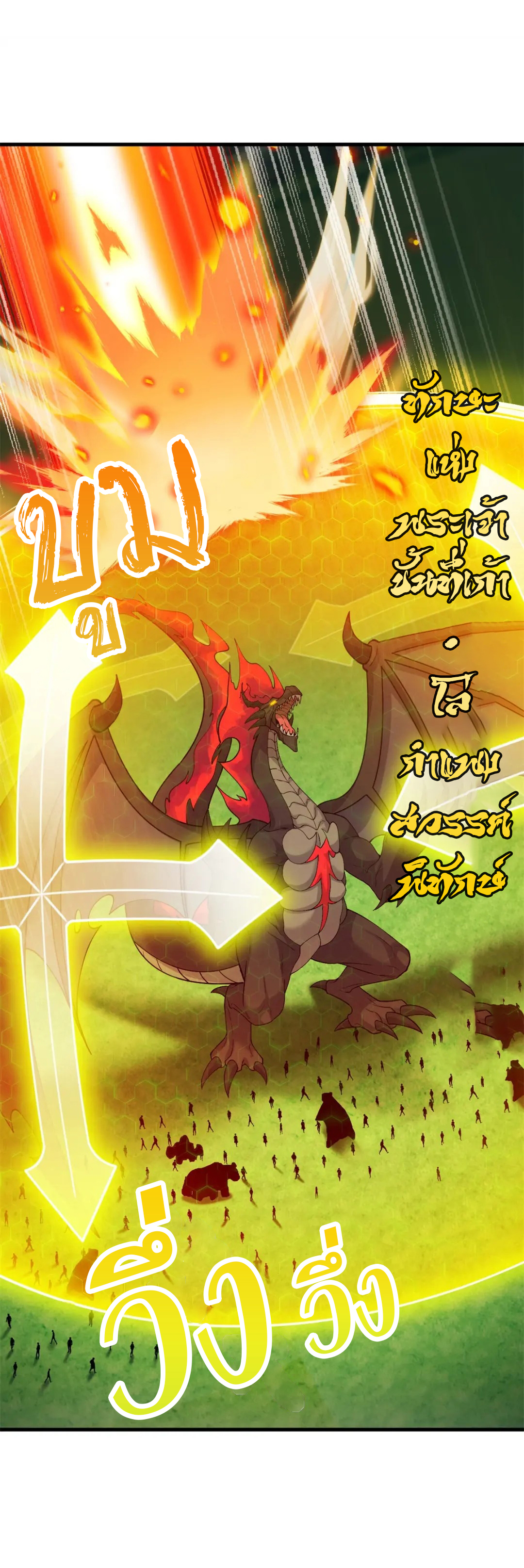 โคตรเทพร้านสัตว์อสูร ตอนที่ 103 หน้า 14