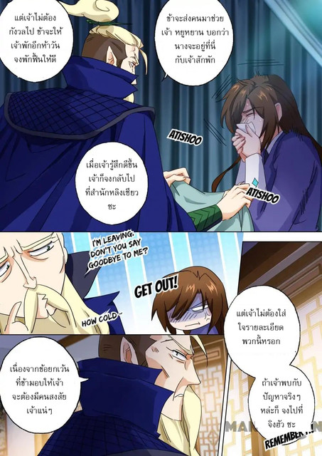 ดาบวิญญาณราชัน spirit sword sovereign ตอนที่ 95 หน้า 11