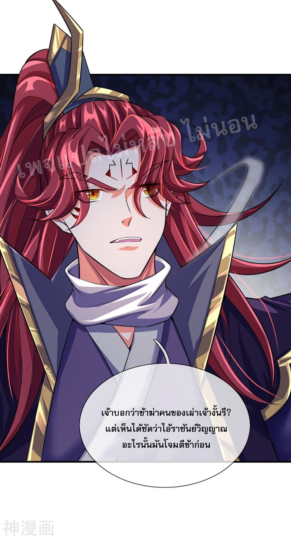 |.สุดยอดระบบเจ้าราชันย์ปีศาจ ตอนที่ 51 หน้า 15