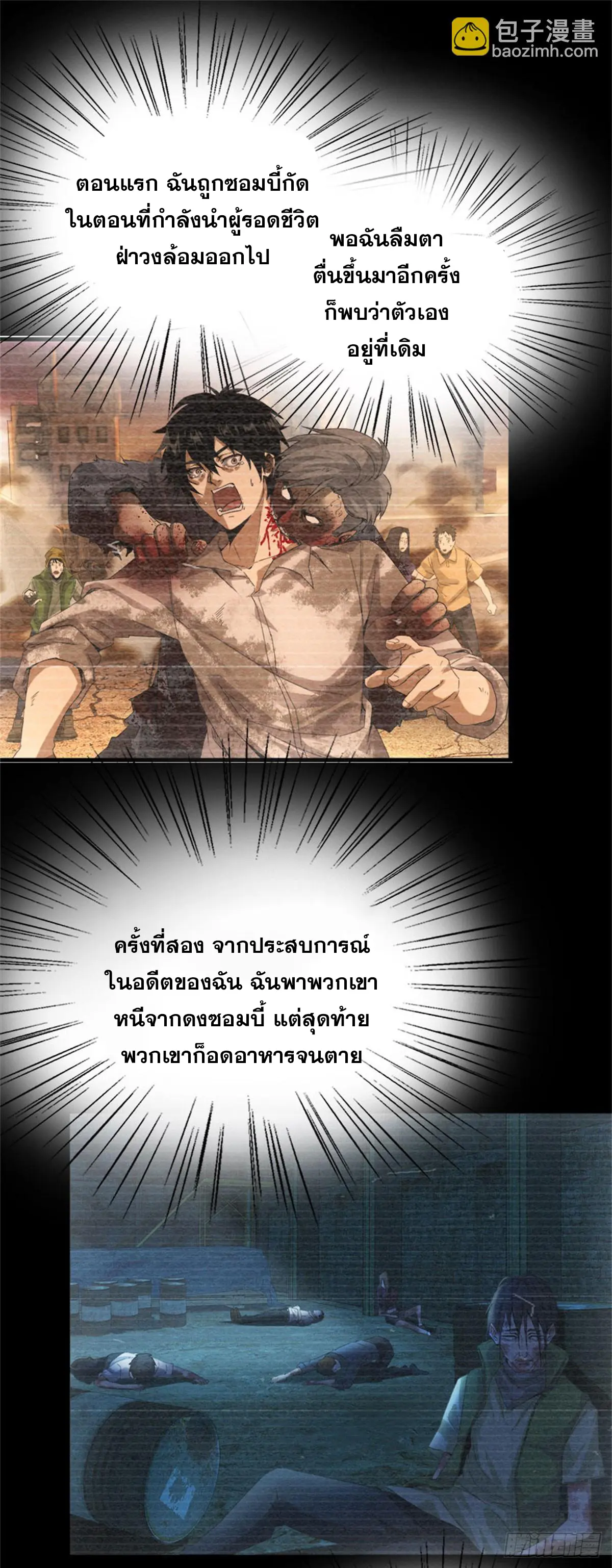 ผมมาเปิดร้านแผงลอยในวันสิ้นโลก ตอนที่ 1 หน้า 8