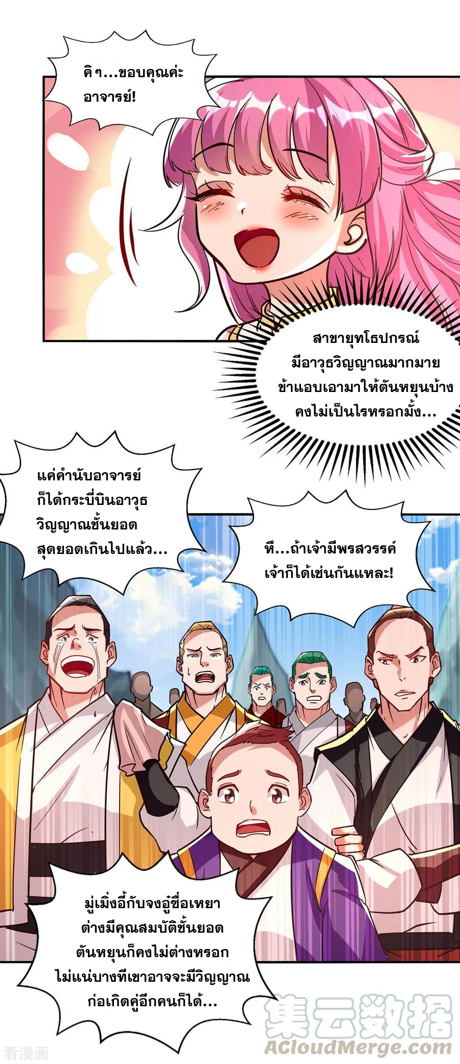 จักรพรรดิสวรรค์จุติ ตอนที่ 92 หน้า 9