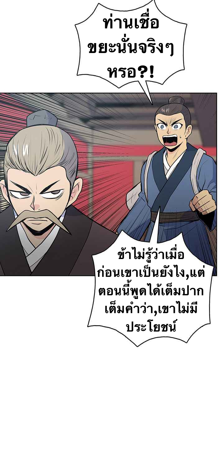 The God Of War ตอนที่ 20 หน้า 10