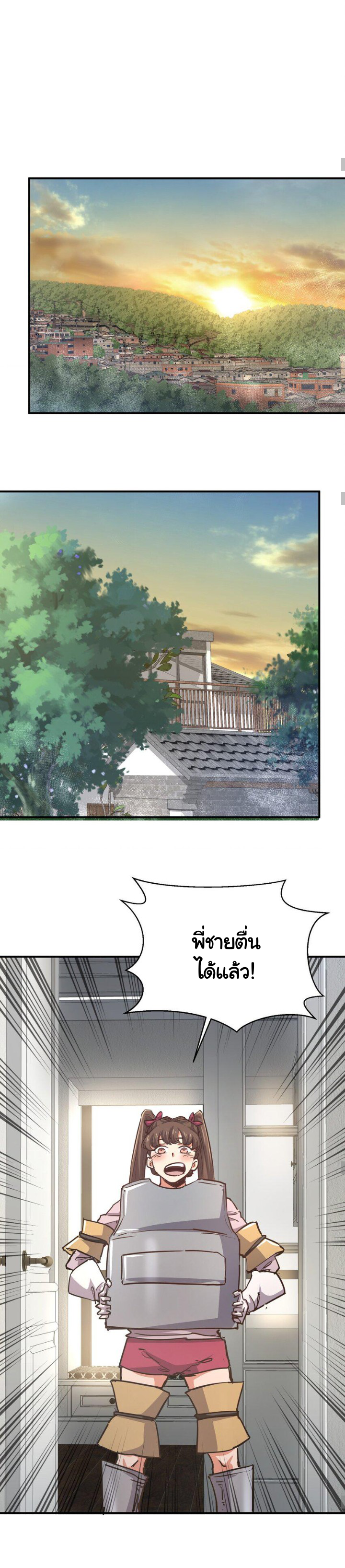 [ภัยพิบัติแห่งยุคสุดท้าย] ตอนที่ 8 หน้า 12