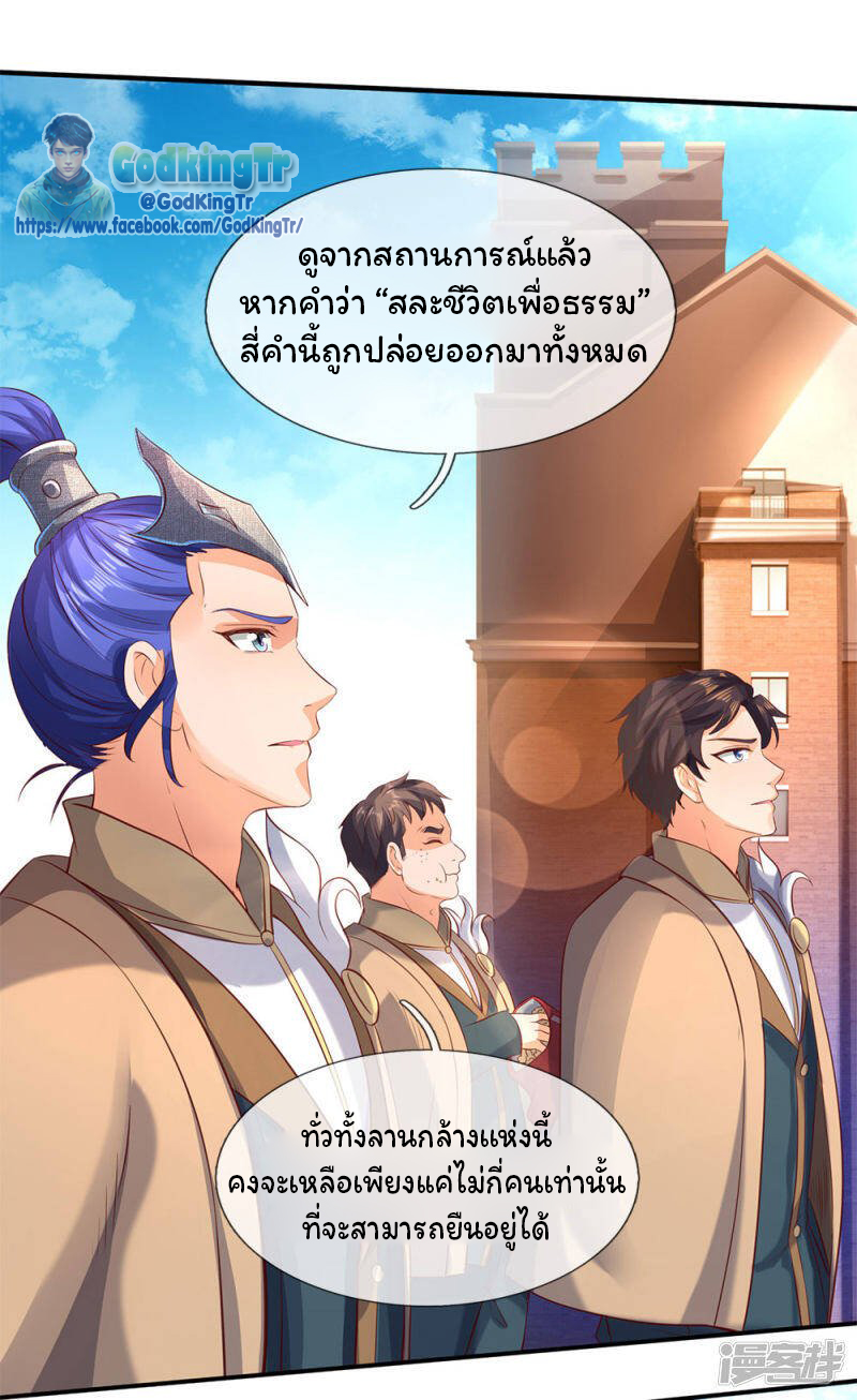 ราชาเทพนิรันดร์ (Eternal god king) ตอนที่ 206 หน้า 20