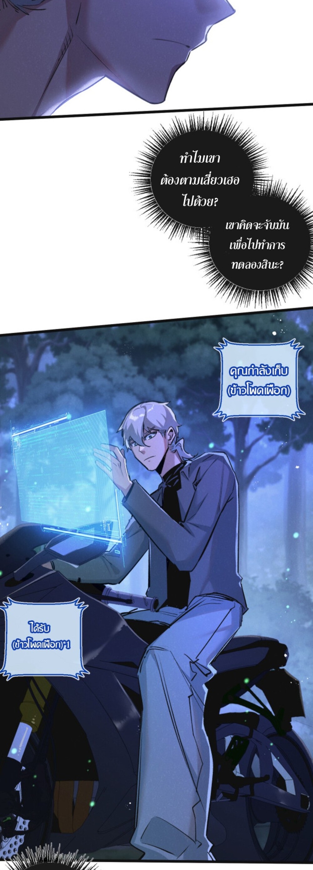 สุดยอดฟาร์มวันสิ้นโลก ตอนที่ 26 หน้า 7