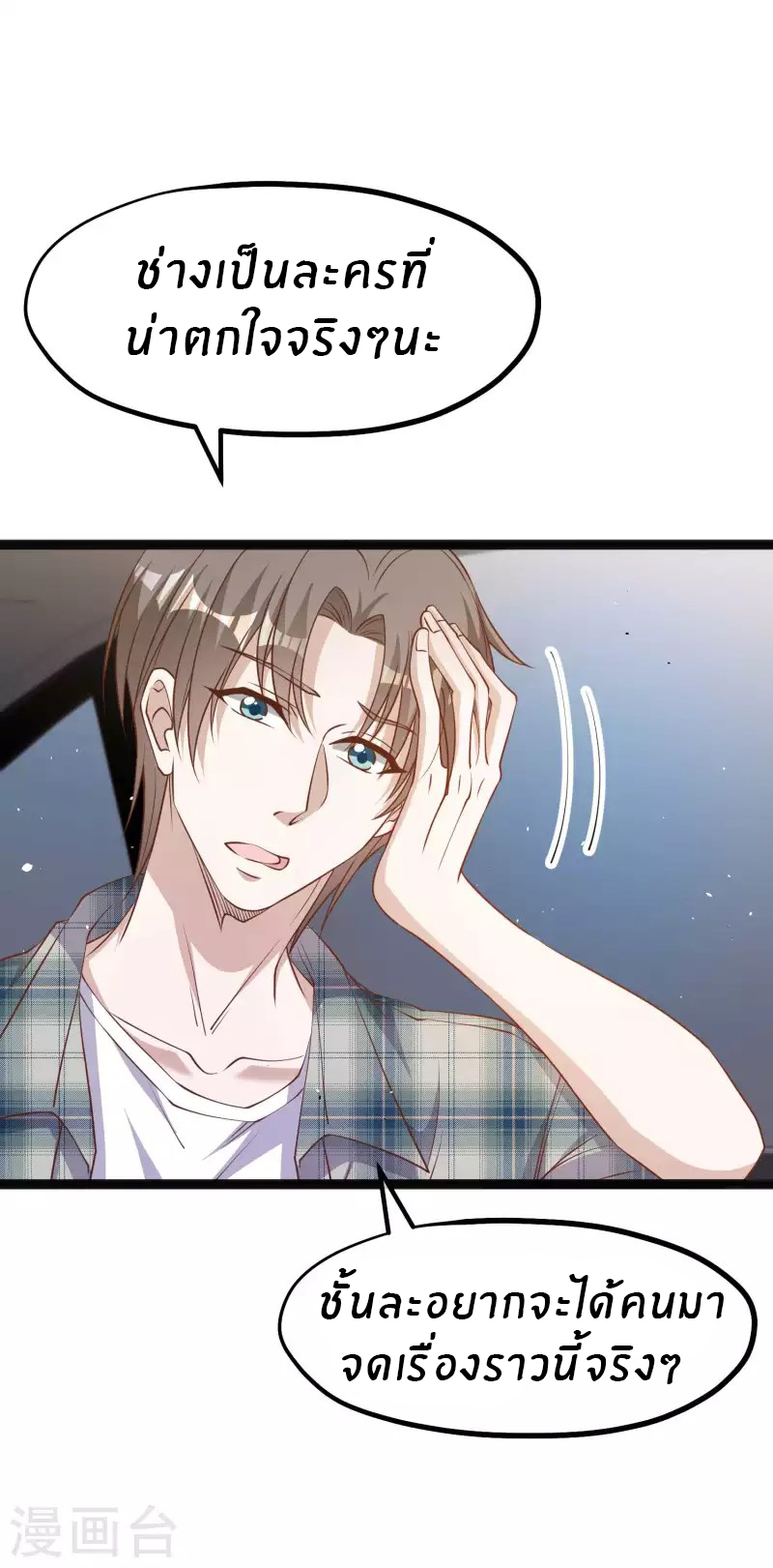 God Fisherman ตอนที่ 214 หน้า 22