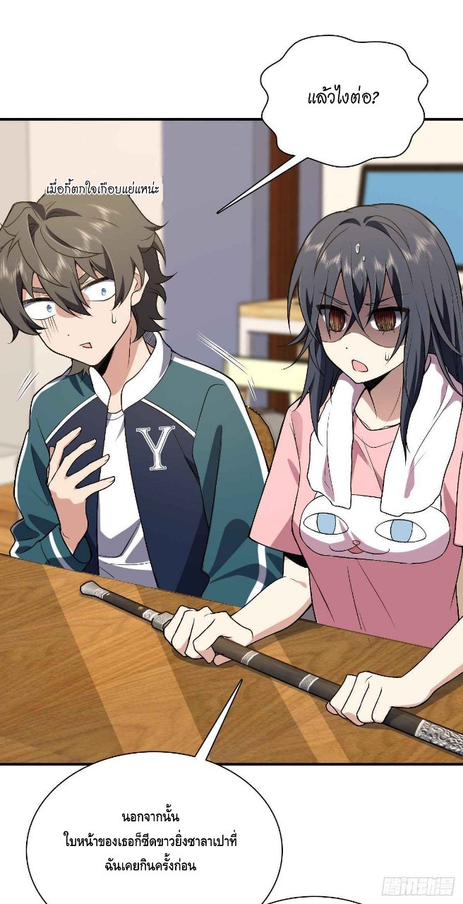 ภรรยาผมเป็นผู้ฝึกตนเมื่อพันปีก่อน ตอนที่ 27 หน้า 7