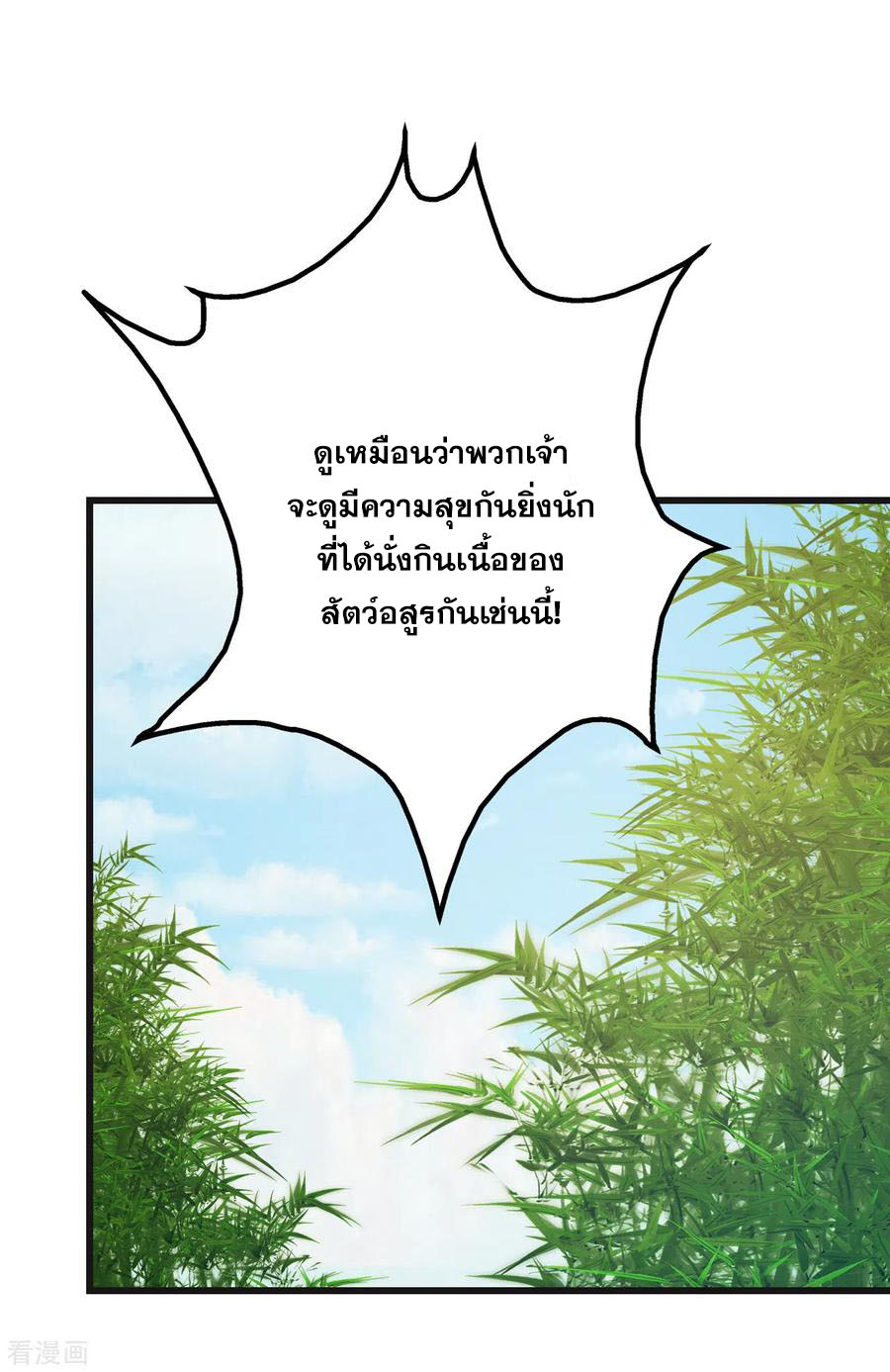 เทพอสูรสยบฟ้า ตอนที่ 132 หน้า 13