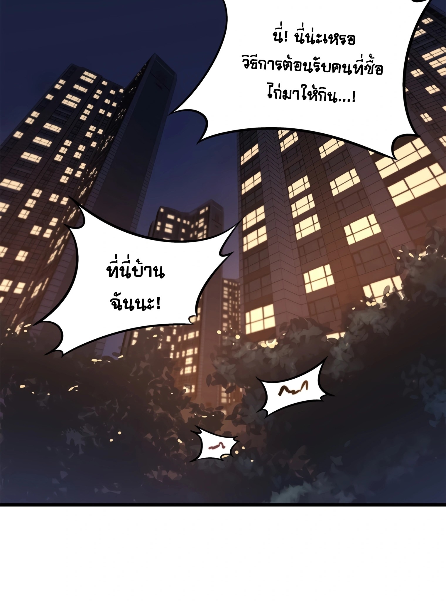 ผมเป็นนักเขียนบทที่มีระบบสปอยล์ ตอนที่ 12 หน้า 51