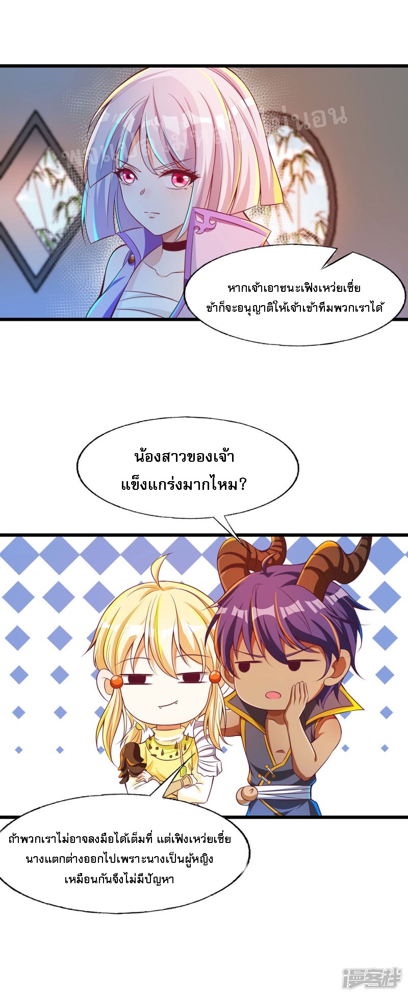 |.การหวนคืนราชันย์เทพสวรรค์ (จบแล้ว) ตอนที่ 52 หน้า 9