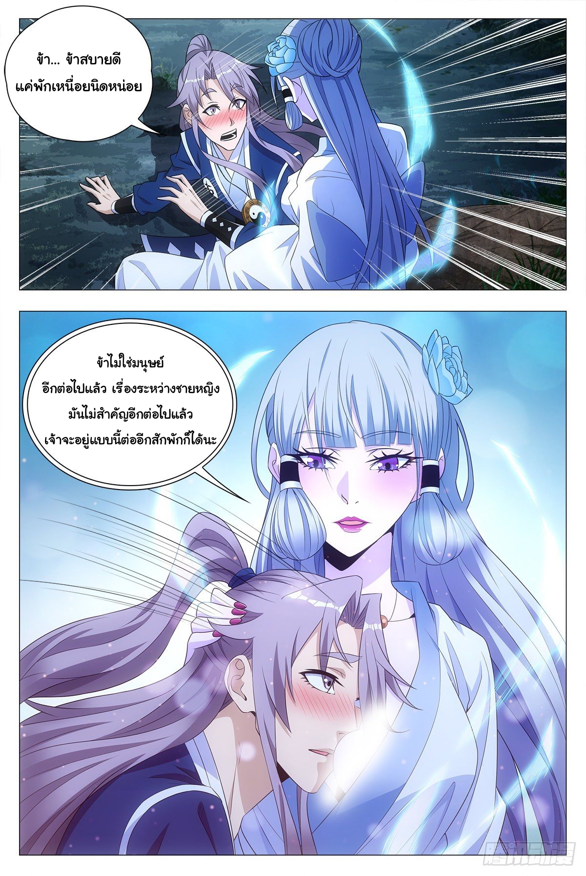 Great Zhou Immort Officials - ข้าราชการอมตะ ตอนที่ 24 หน้า 10