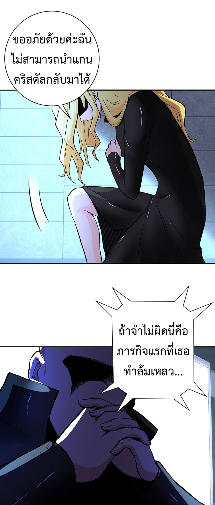 Apocalyptic Super System ตอนที่ 119 หน้า 25