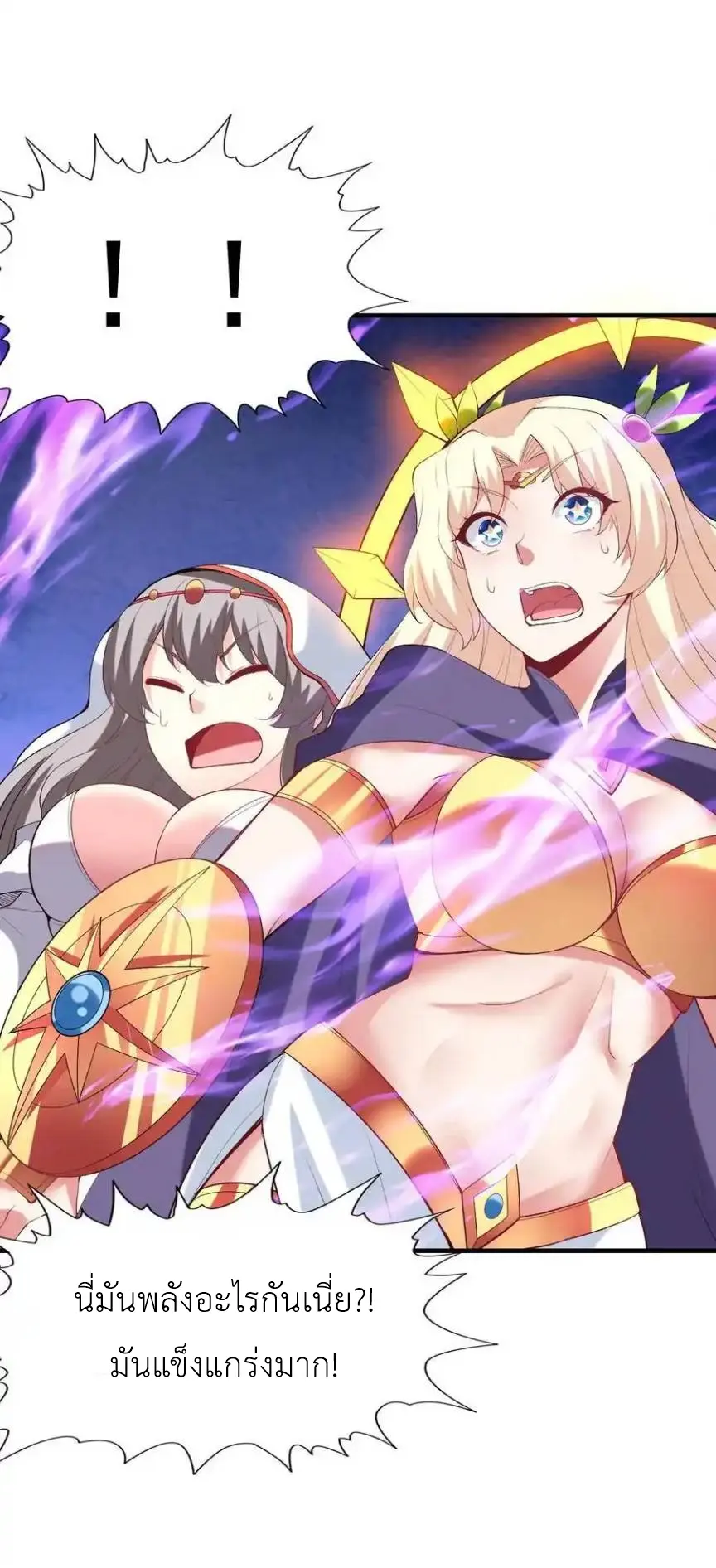 My Harem Is Entirely Female Demon Villains ตอนที่ 124 หน้า 39