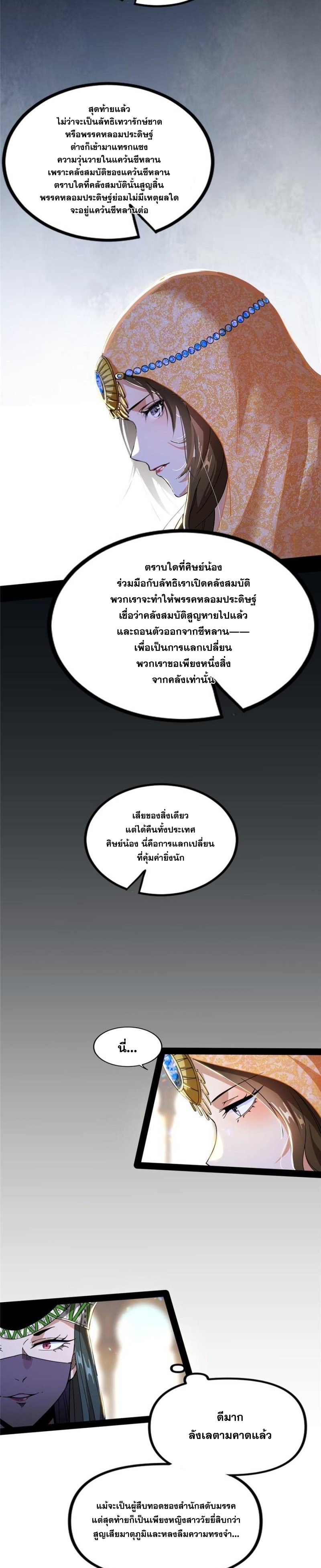 I'm an Evil God ข้าคือจักรพรรดิปีศาจ ตอนที่ 338 หน้า 20
