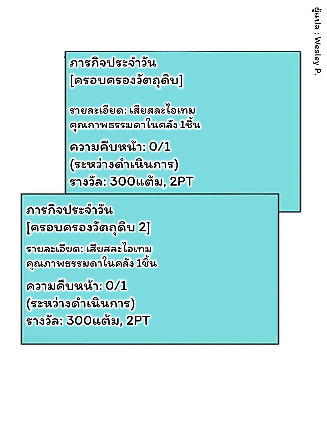 ระบบพระเจ้า ตอนที่ 68 หน้า 8