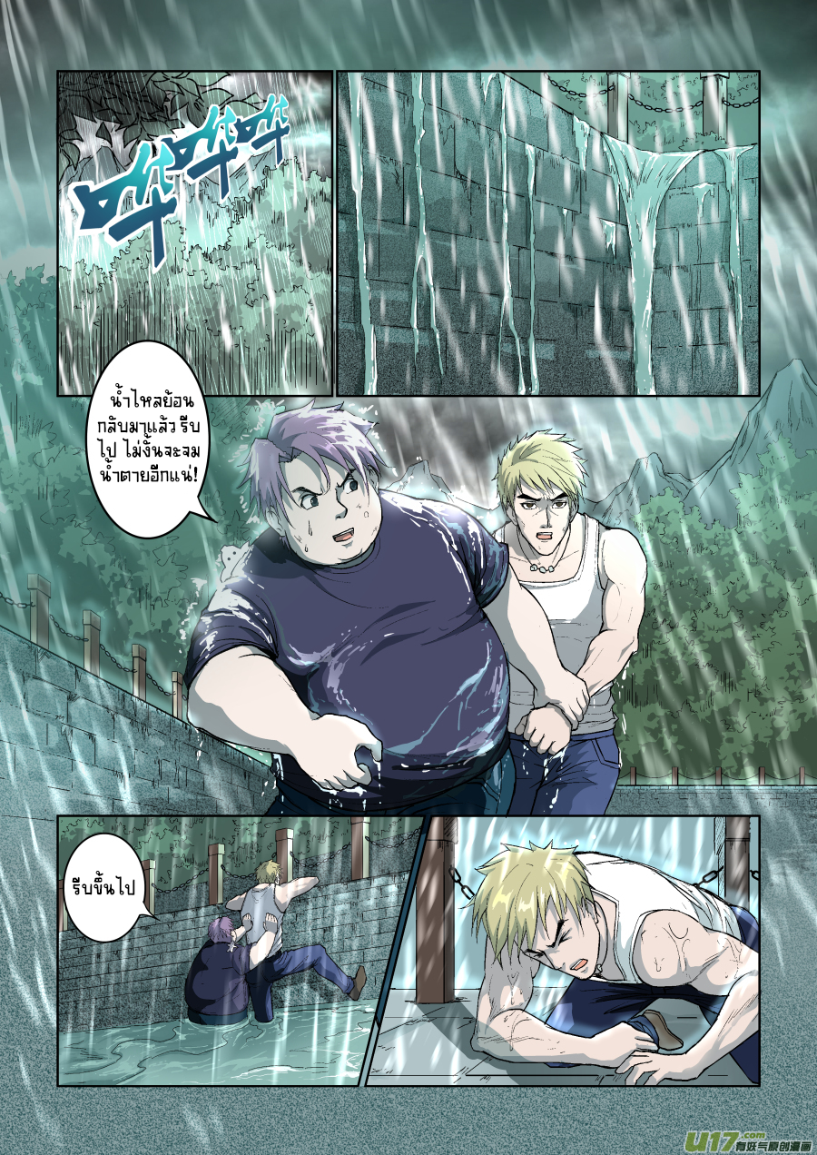 A dormant dragon soul วิญญาณมังกรที่หลับใหล ตอนที่ 5 หน้า 8