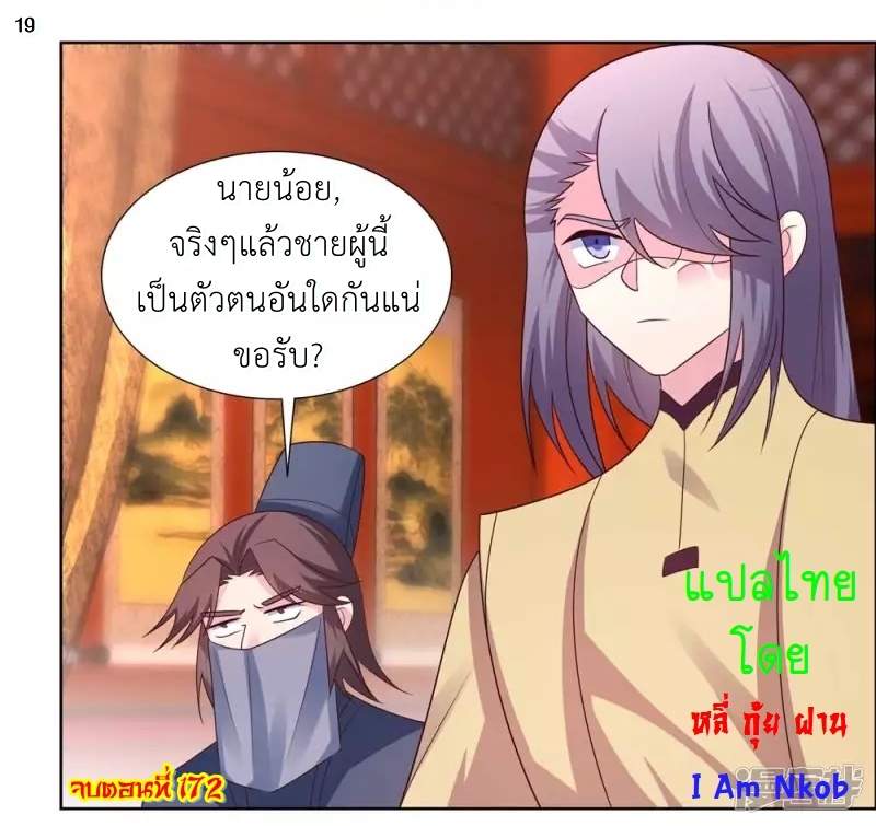 Above All Gods เทพยุทธเหนือเทวะ ตอนที่ 172 หน้า 20
