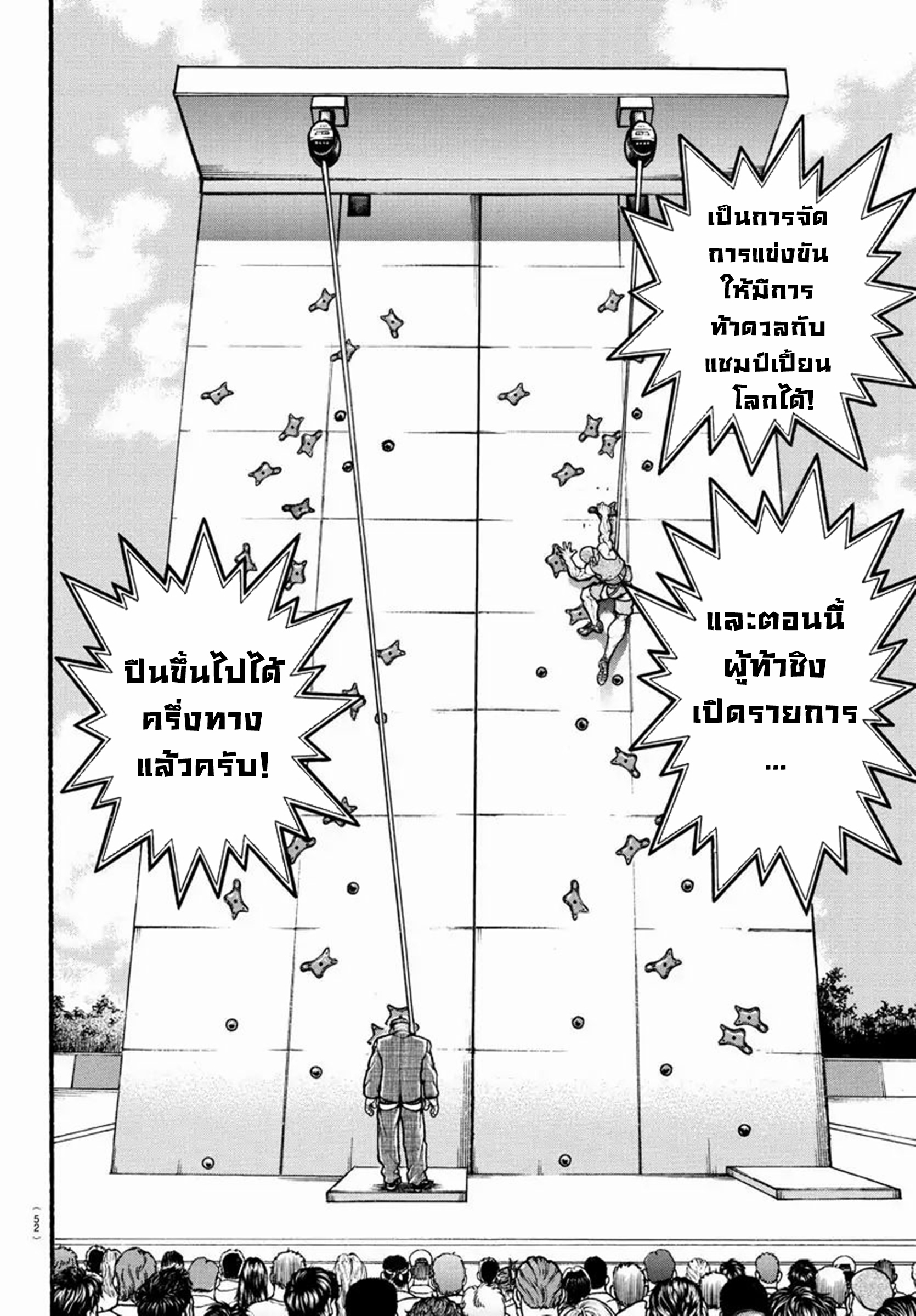 Baki Part 5 ตอนที่ 3 หน้า 2