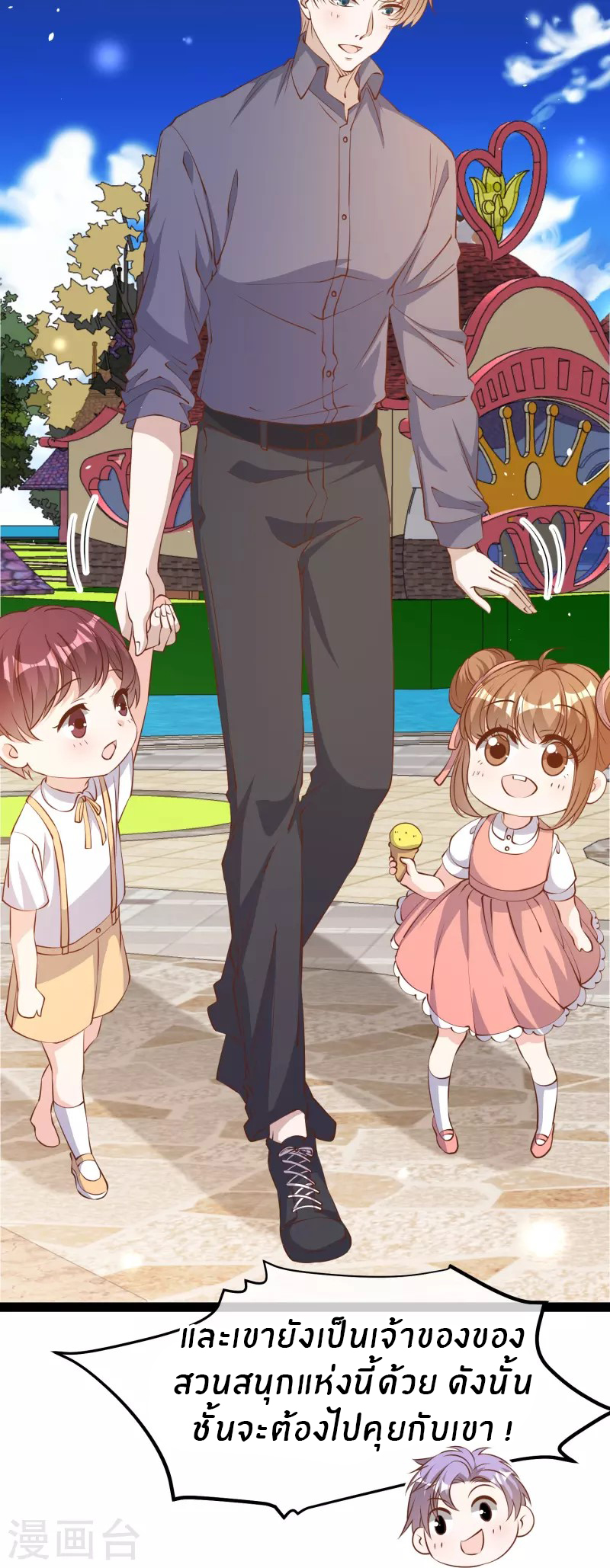 God Fisherman ตอนที่ 282 หน้า 14