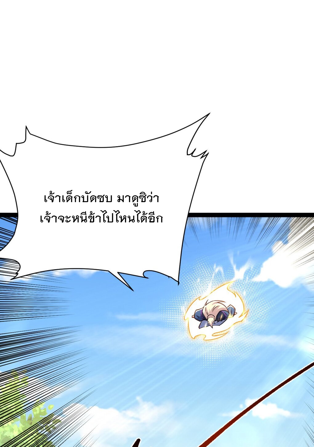 เทพกระบี่มรณะ (ชนจีน) ตอนที่ 83 หน้า 55
