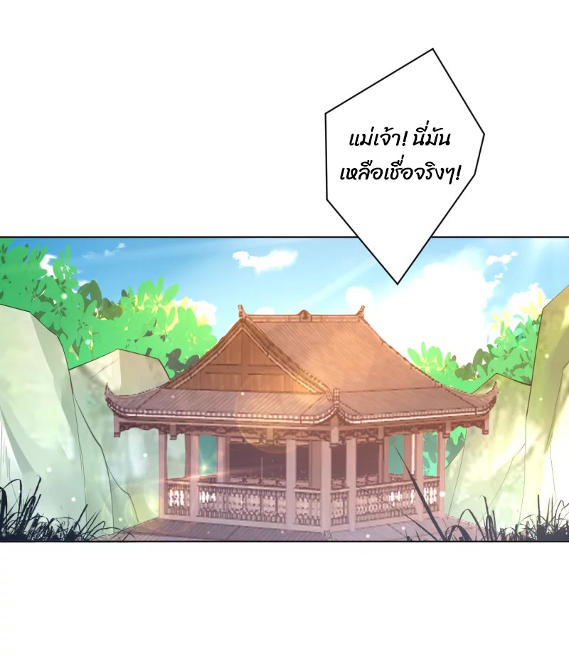 ข้ารับใช้ชั้นหนึ่ง ตอนที่ 259 หน้า 2