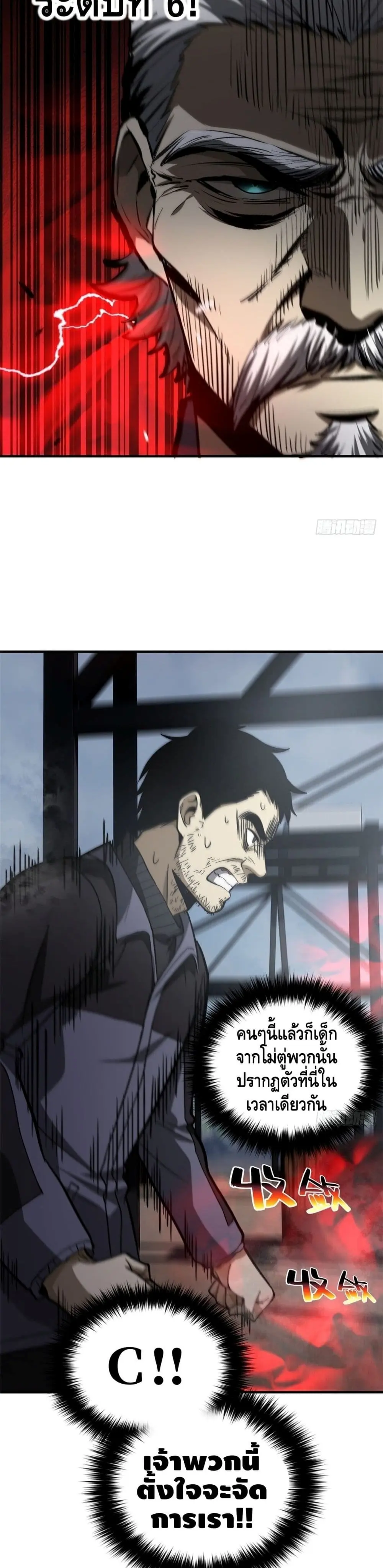 [ชนจีน] ระบบจอมยุทธ์สุดโกงแห่งโลกคู่ขนาน - Global Martial Arts ตอนที่ 65 หน้า 22