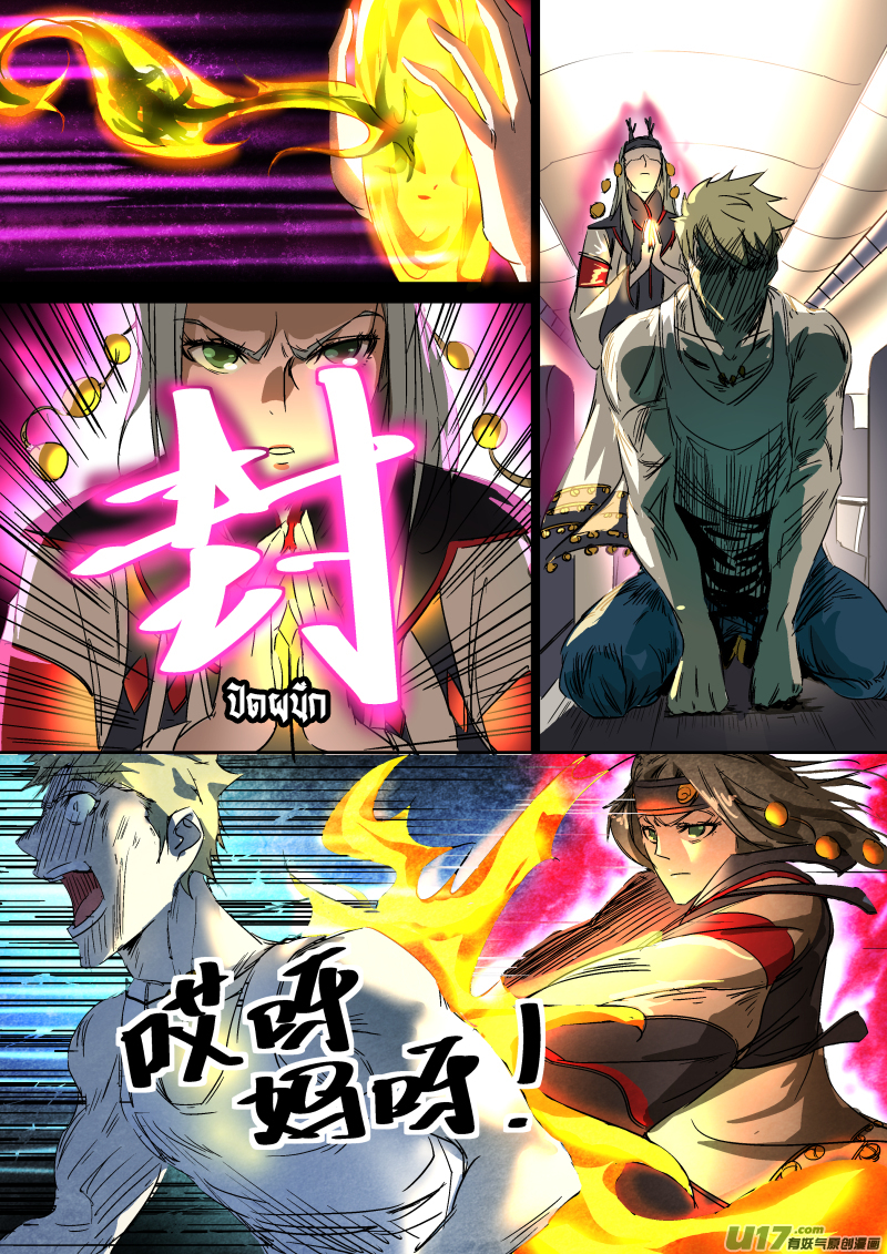 A dormant dragon soul วิญญาณมังกรที่หลับใหล ตอนที่ 16 หน้า 9