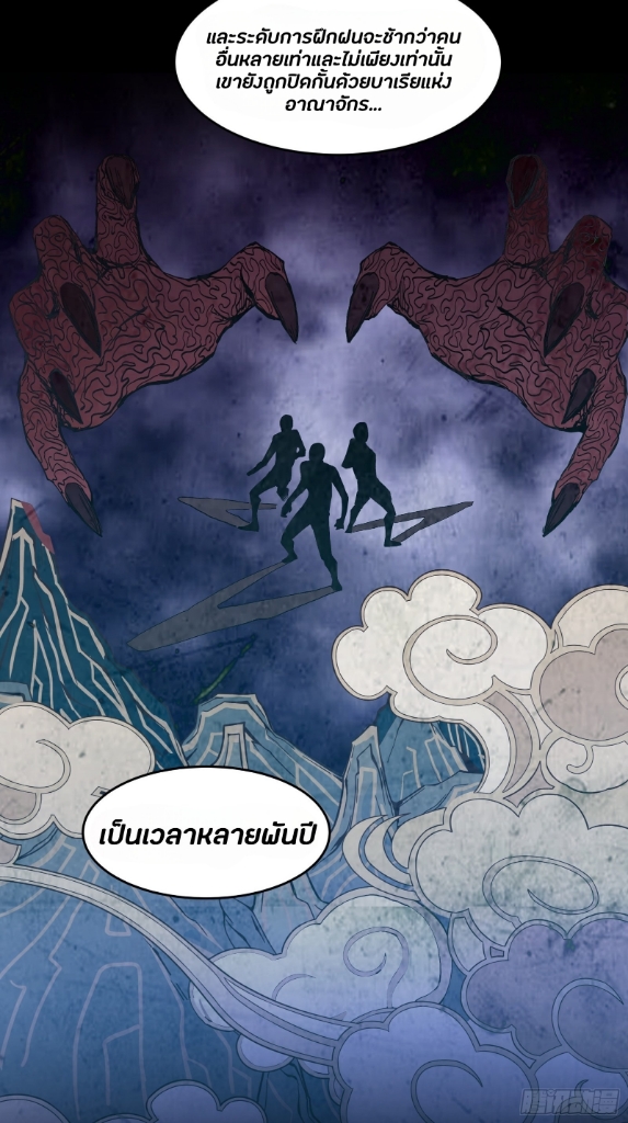 Legend of Star Genera ชนจีน ตอนที่ 47 หน้า 5