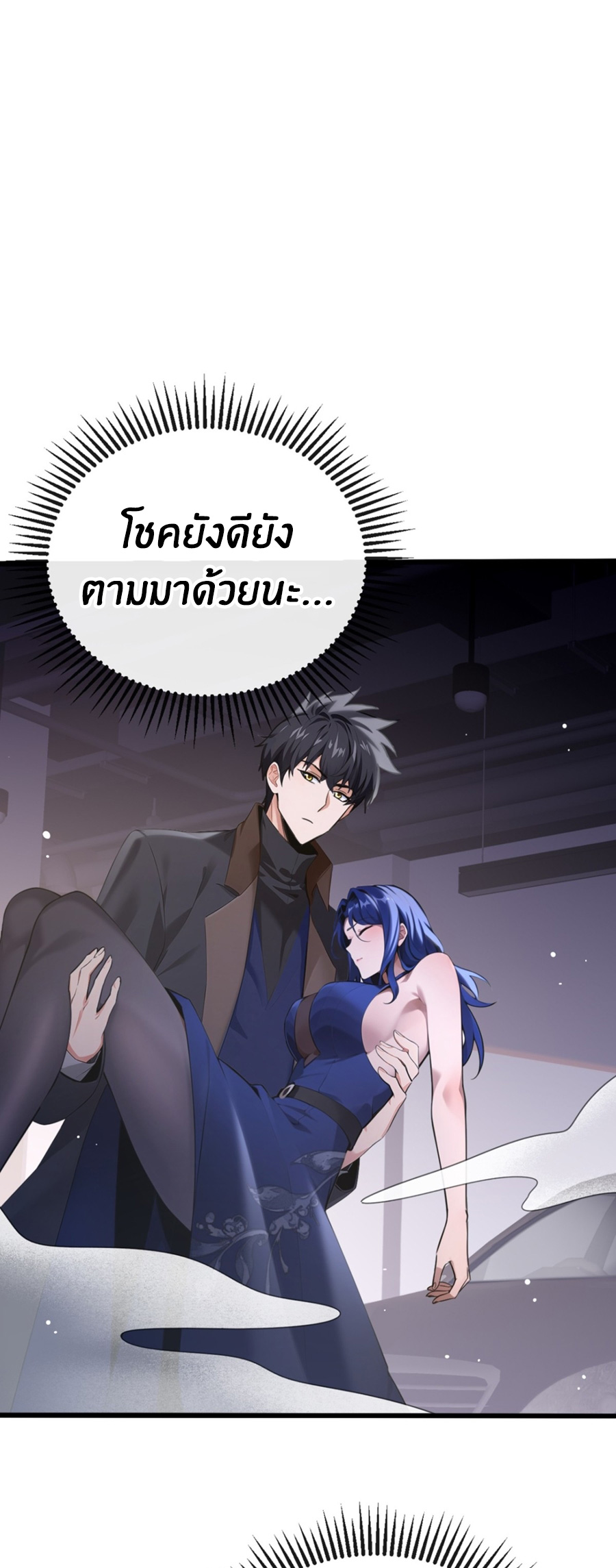 ลงจากภูเขาเพื่อมาเป็นเบ๊ภรรยา ตอนที่ 13 หน้า 7